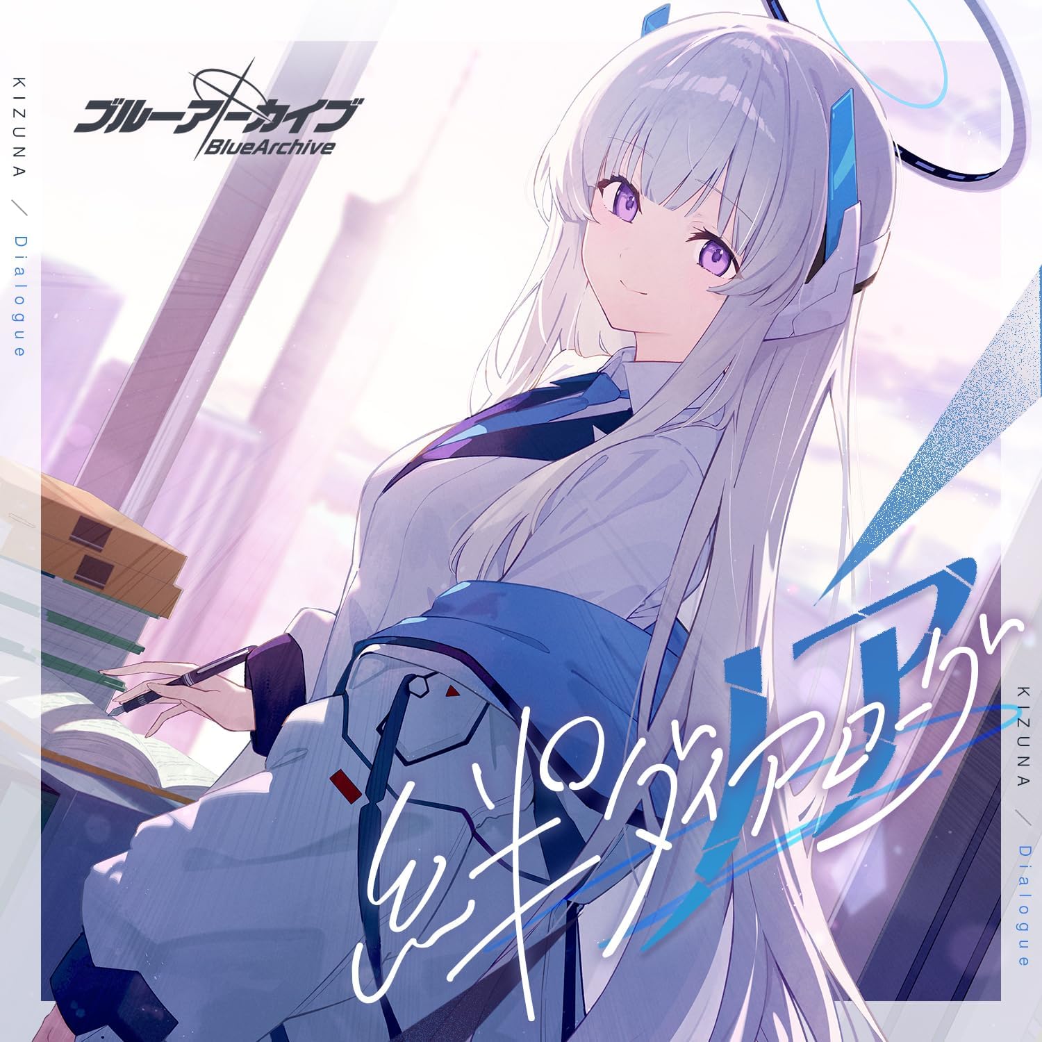 ブルーアーカイブ 絆ダイアローグ Vol.6 ミヤコ ブルーアーカイブ 絆ダイアローグ (Vol.6 「ミヤコ」) - Single